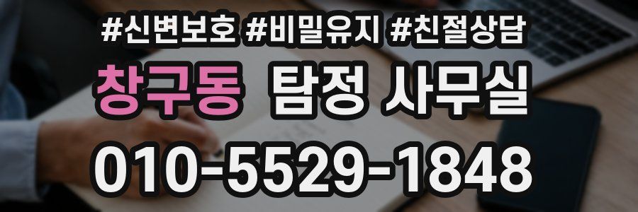 창구동 탐정 사무실