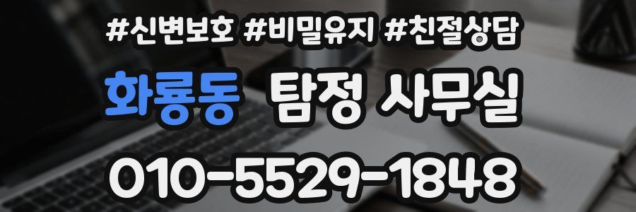 화룡동 탐정 사무실