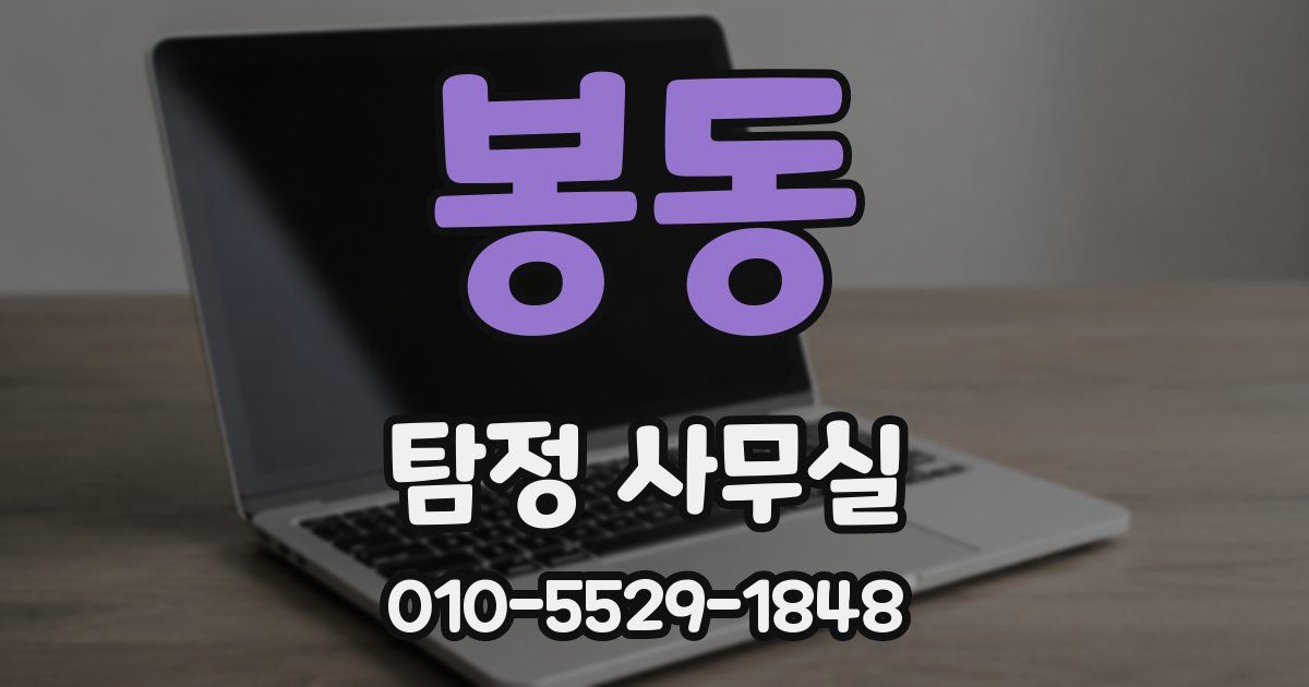 봉동 탐정 사무실