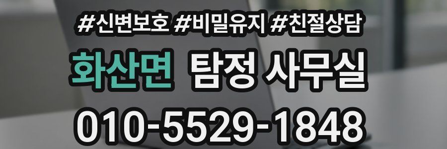 화산면 탐정 사무실