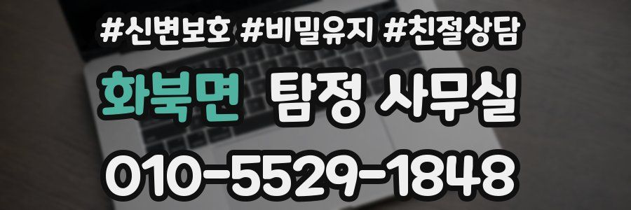 화북면 탐정 사무실