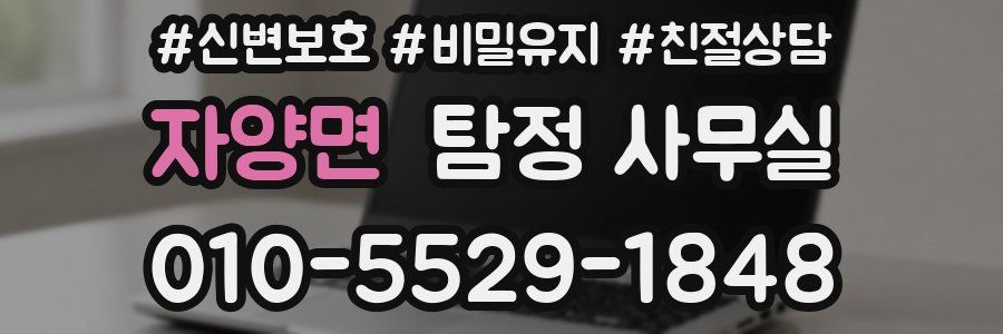 자양면 탐정 사무실