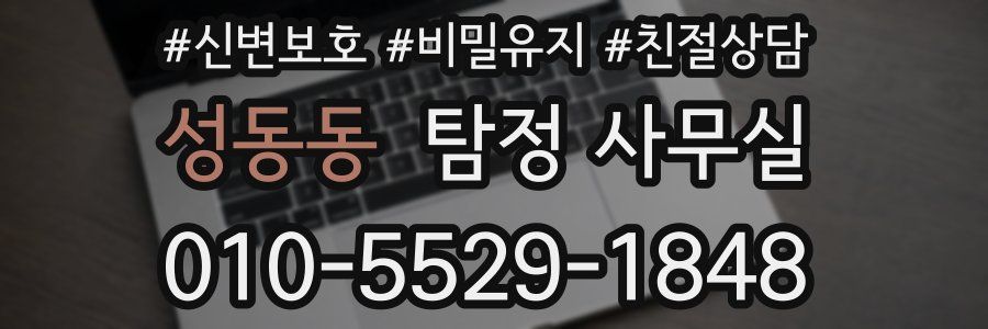 성동동 탐정 사무실