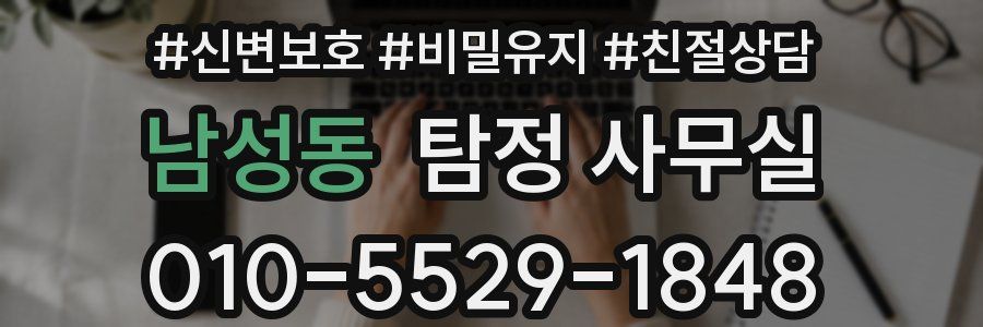 남성동 탐정 사무실