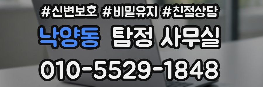 낙양동 탐정 사무실
