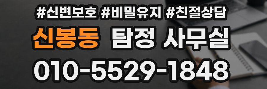 신봉동 탐정 사무실