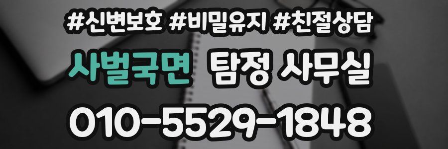 사벌국면 탐정 사무실