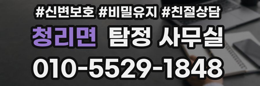 청리면 탐정 사무실