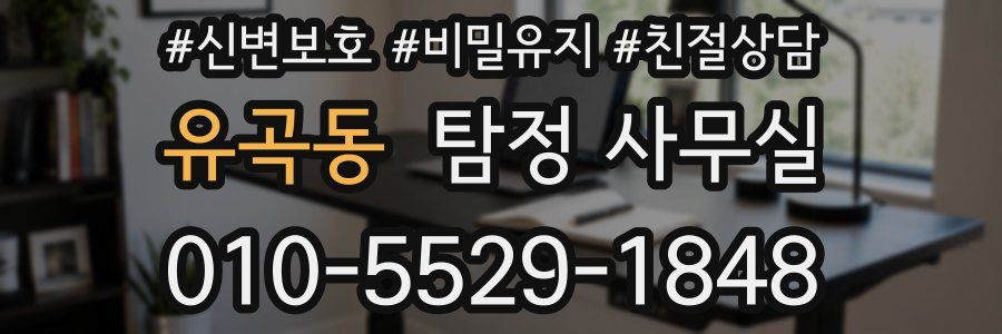유곡동 탐정 사무실