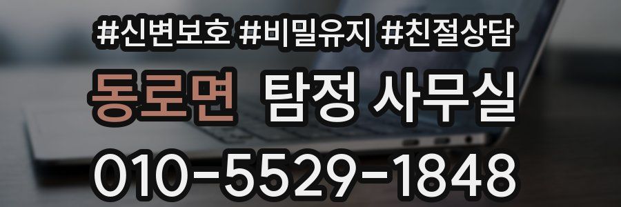 동로면 탐정 사무실