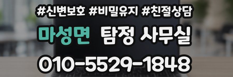 마성면 탐정 사무실
