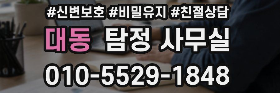 대동 탐정 사무실