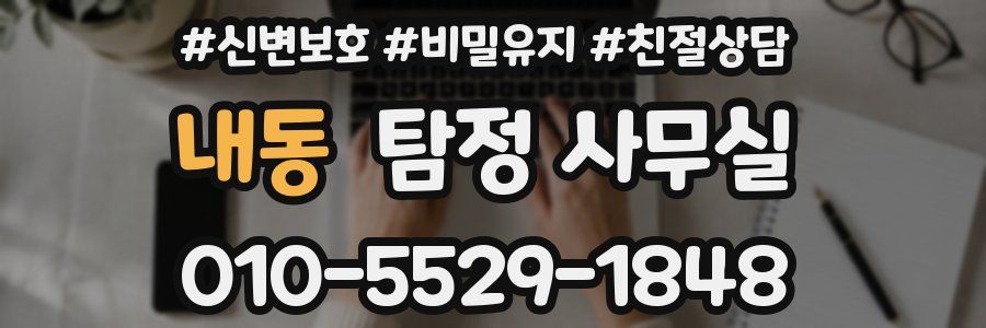 내동 탐정 사무실