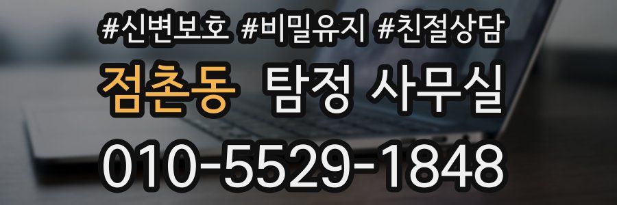 점촌동 탐정 사무실