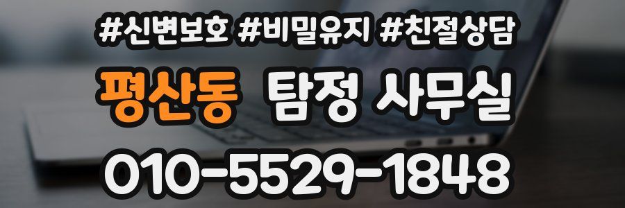 평산동 탐정 사무실