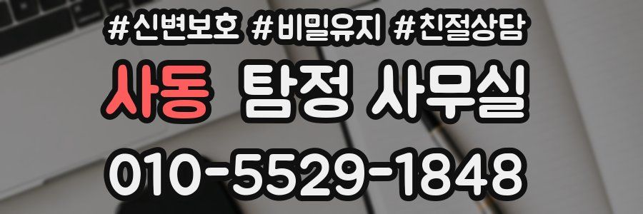 사동 탐정 사무실