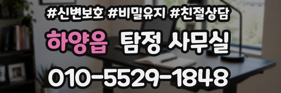 하양읍 탐정 사무실