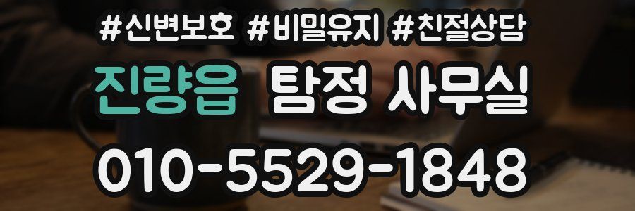 진량읍 탐정 사무실