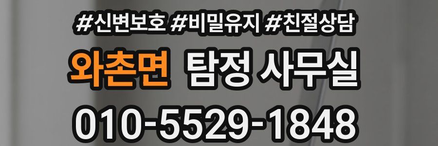 와촌면 탐정 사무실
