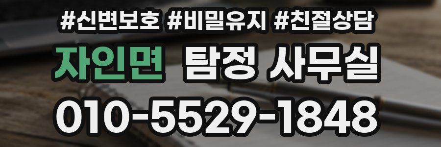 자인면 탐정 사무실