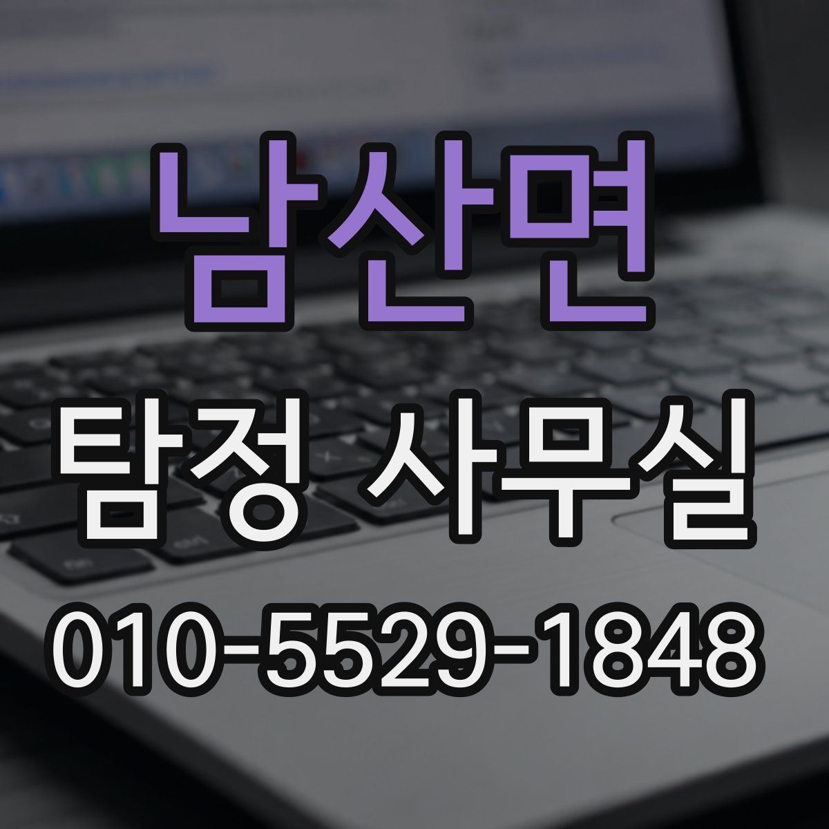 남산면 탐정 사무실