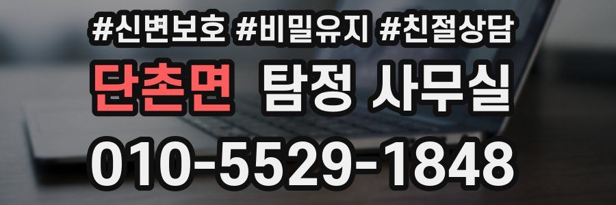 단촌면 탐정 사무실