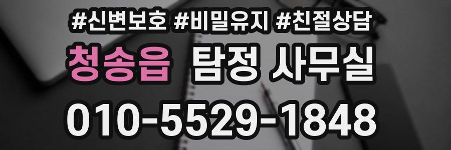 청송읍 탐정 사무실
