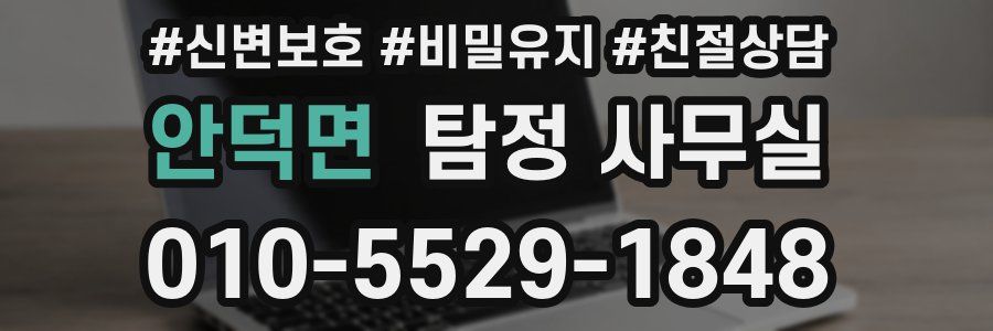 안덕면 탐정 사무실