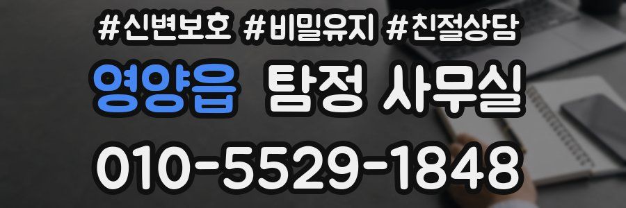 영양읍 탐정 사무실