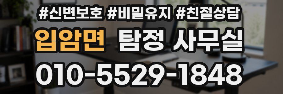 입암면 탐정 사무실