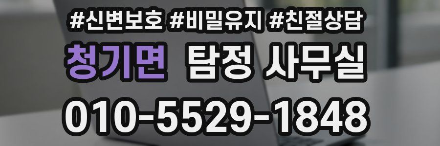 청기면 탐정 사무실