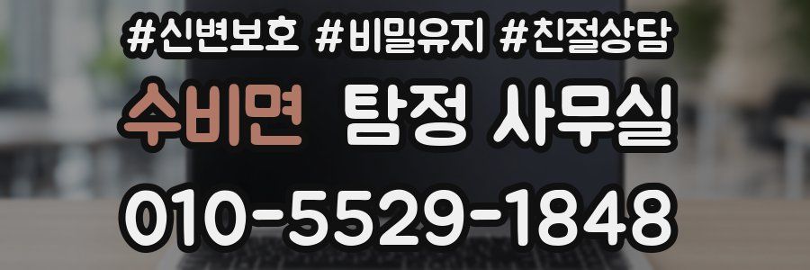 수비면 탐정 사무실