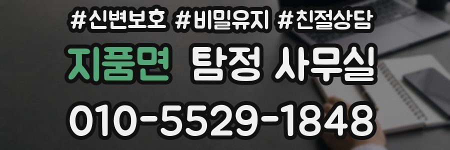지품면 탐정 사무실