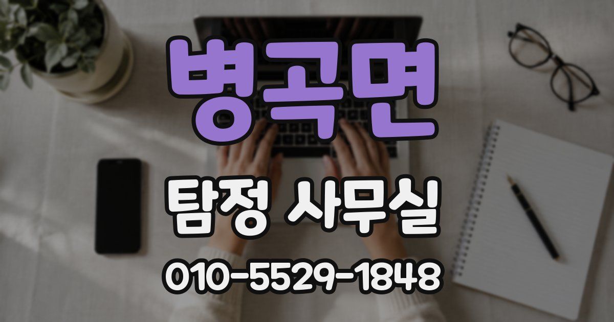 병곡면 탐정 사무실