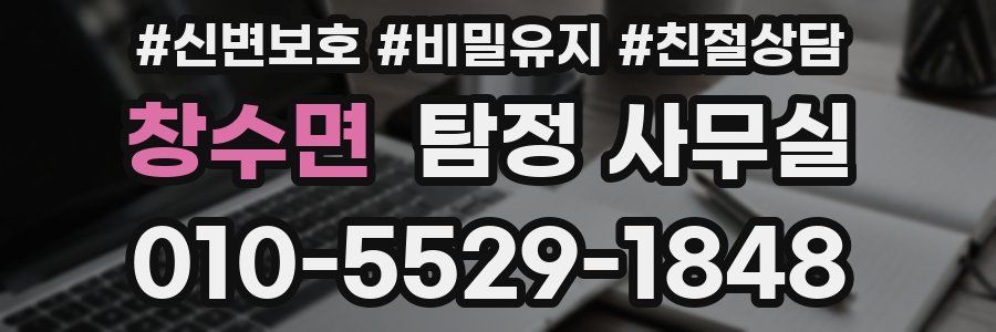 창수면 탐정 사무실