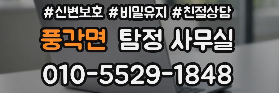풍각면 탐정 사무실
