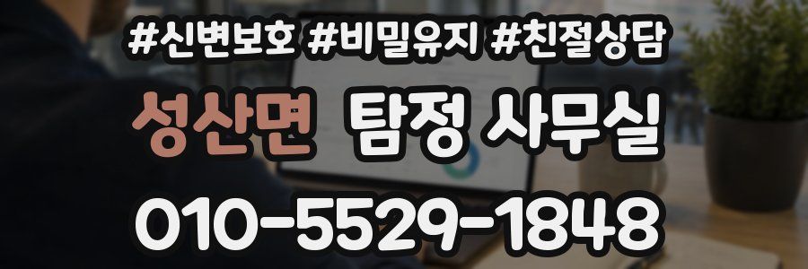 성산면 탐정 사무실