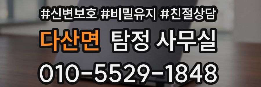 다산면 탐정 사무실