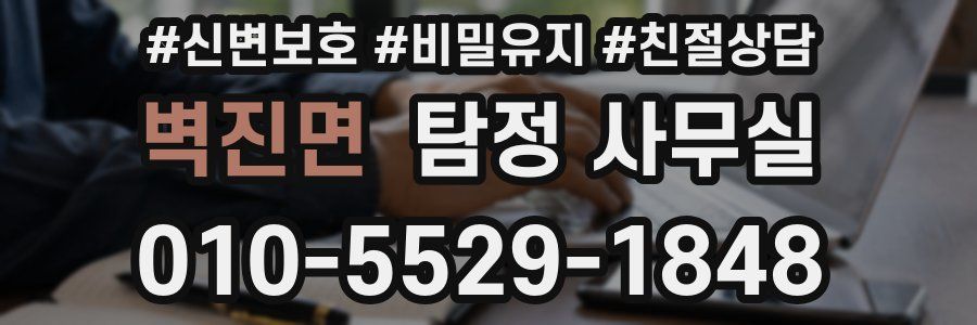 벽진면 탐정 사무실
