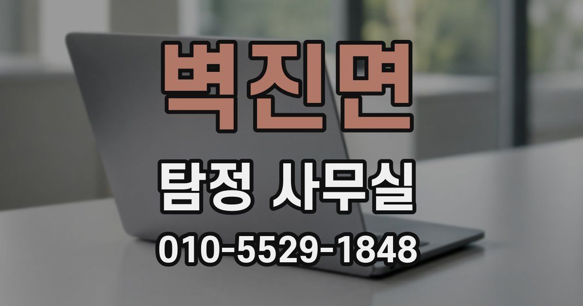 벽진면 탐정 사무실