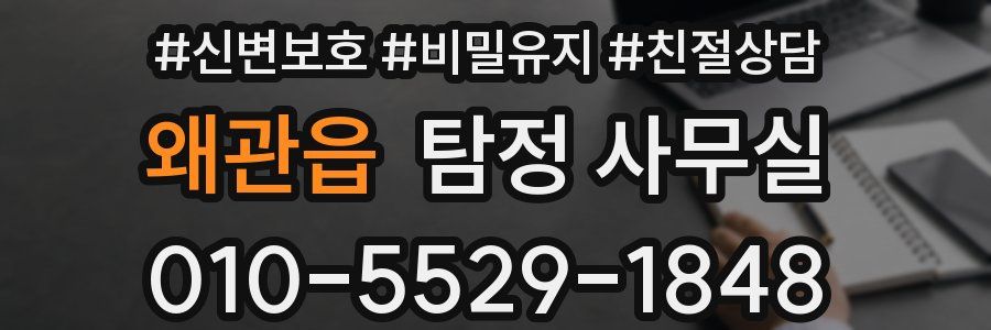왜관읍 탐정 사무실