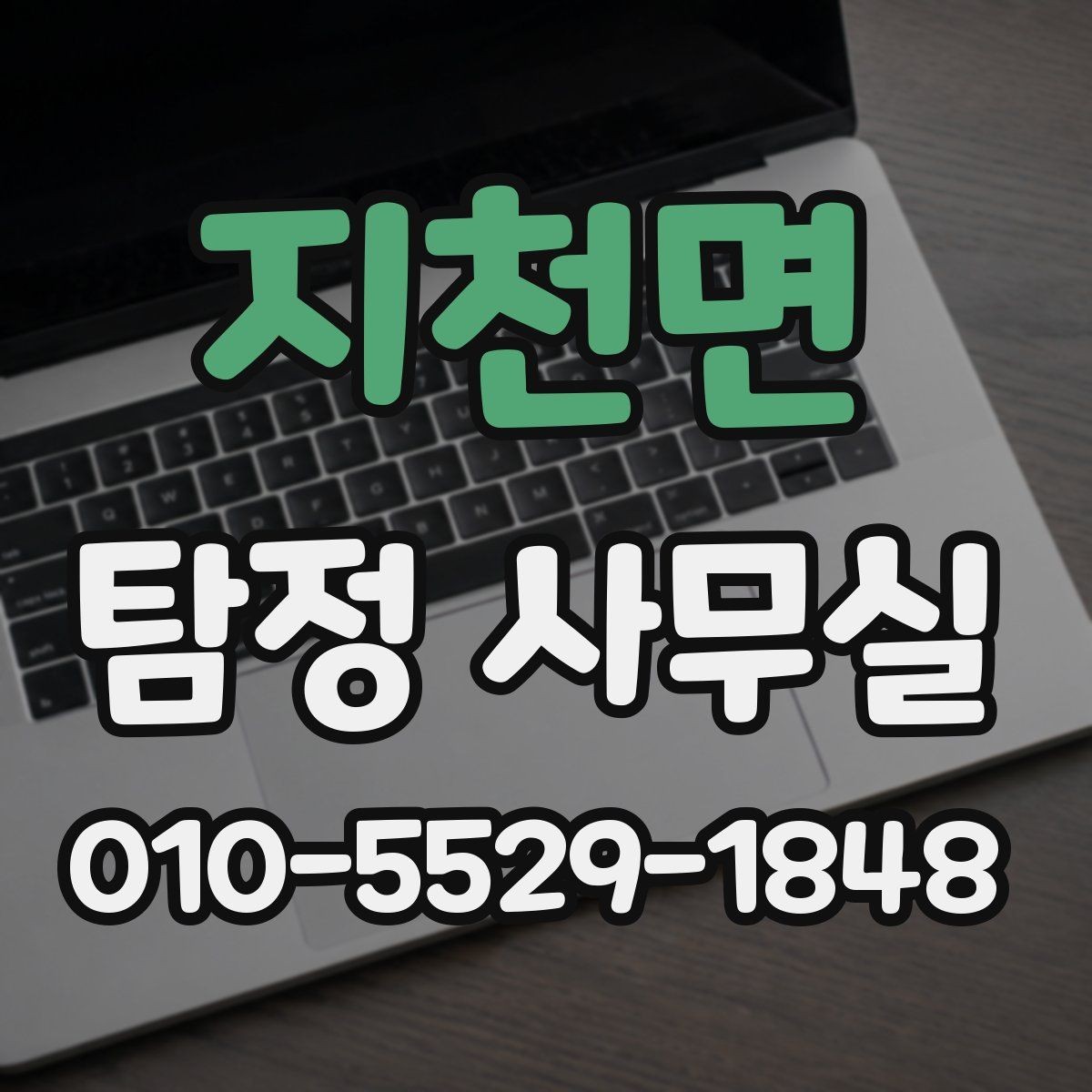 지천면 탐정 사무실 배우자 조사에서 실제로 보는 요소