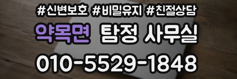 약목면 탐정 사무실