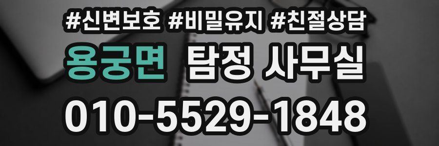 용궁면 탐정 사무실