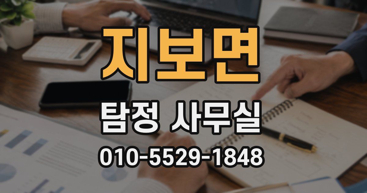 지보면 탐정 사무실