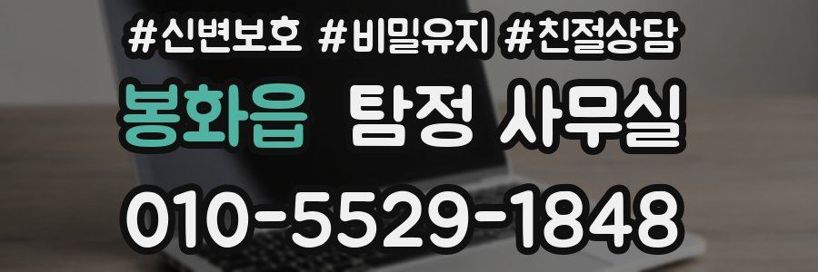 봉화읍 탐정 사무실