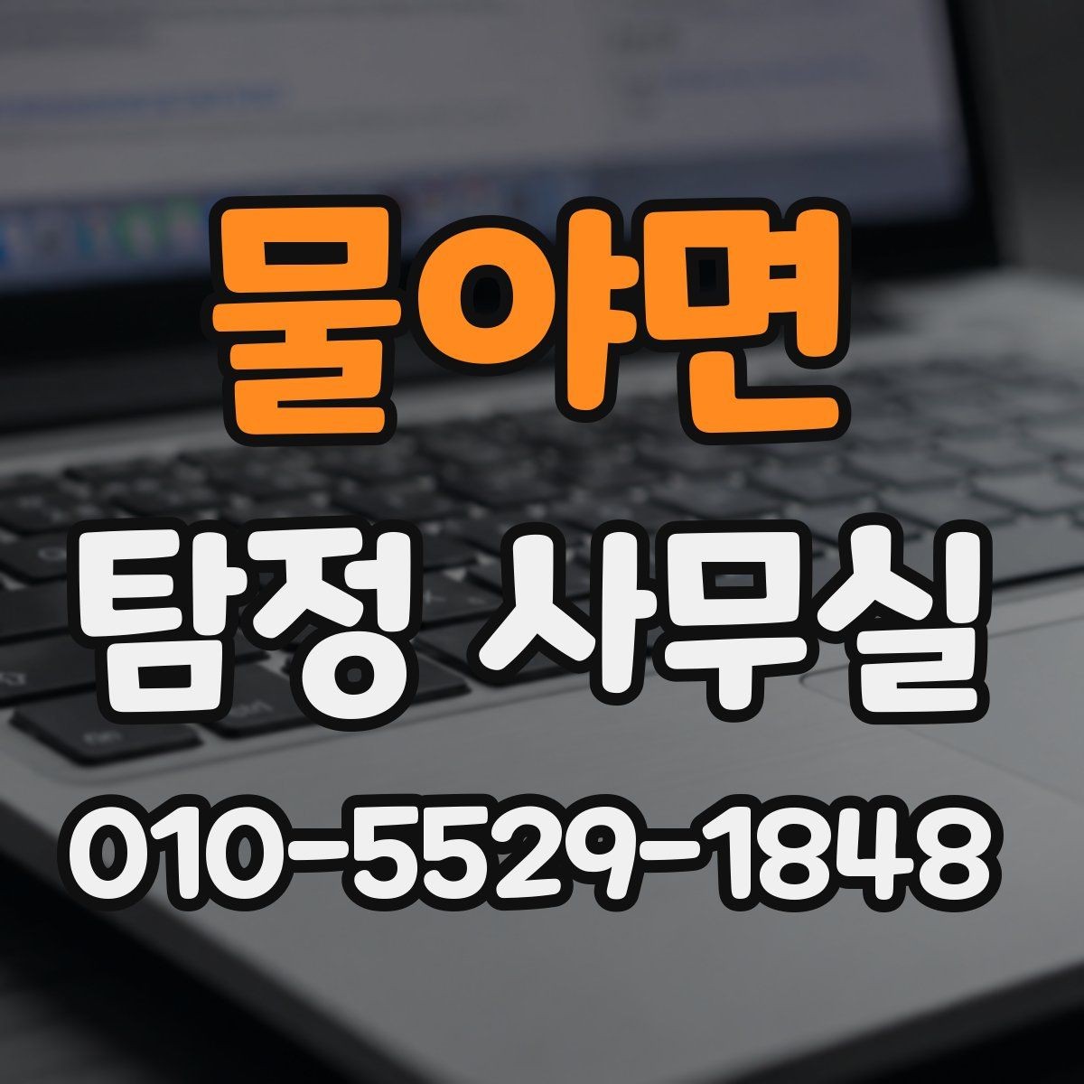 물야면 탐정 사무실 정보가 적은 사건에서 단서를 찾는 법