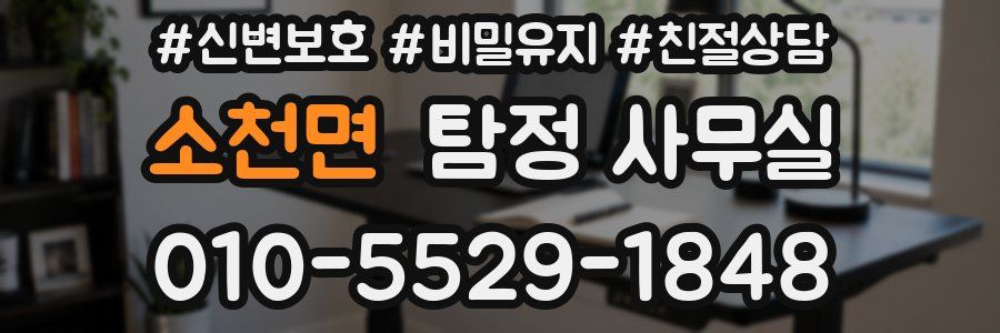 소천면 탐정 사무실