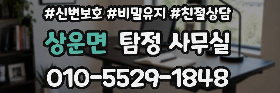 상운면 탐정 사무실