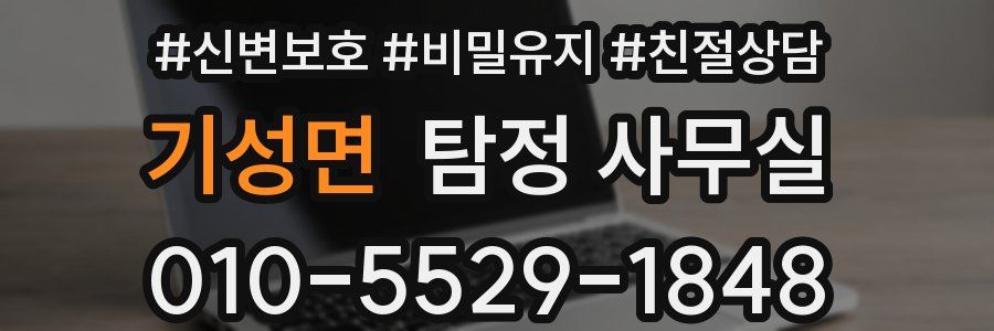 기성면 탐정 사무실